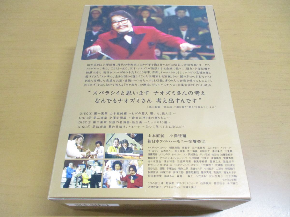 伝説の音楽番組「オーケストラがやって来た」DVD-BOX 2月7日(金