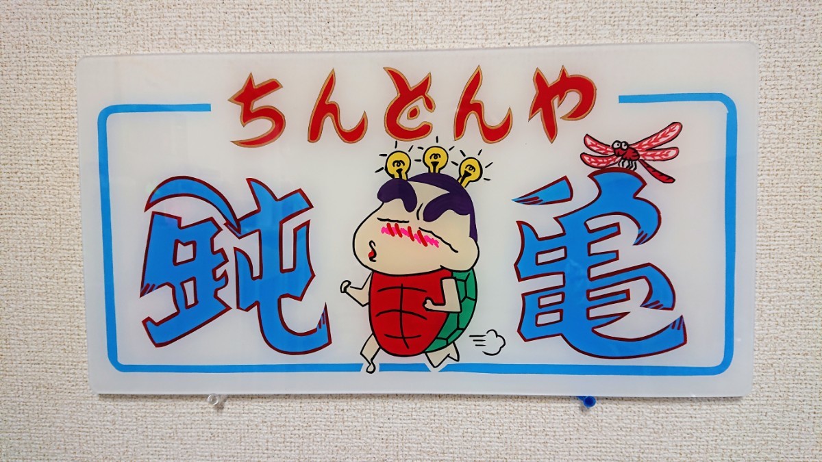 ☆送料込み デコトラ☆ アンドン板 大型ナンバー JETサイズ 国産