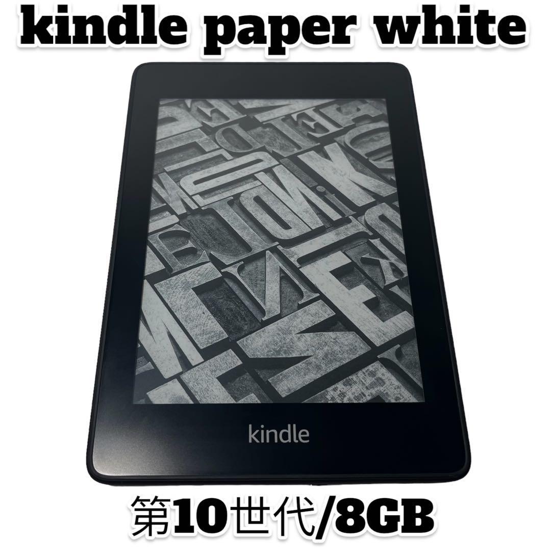 Kindle Paperwhite 第10世代 8GB 広告なし Kindle 第10世代 Paperwhite
