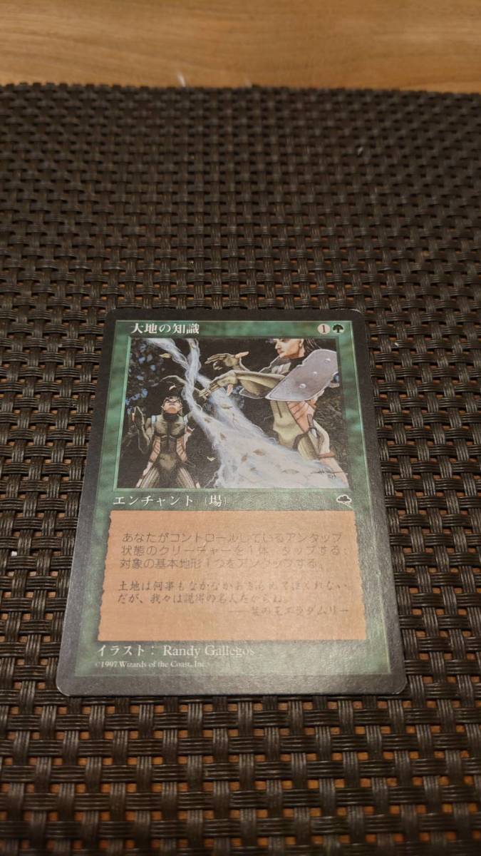 大地の知識⁄Earthcraft 2枚セット 大地の知識/Earthcraft 日本語版 日本