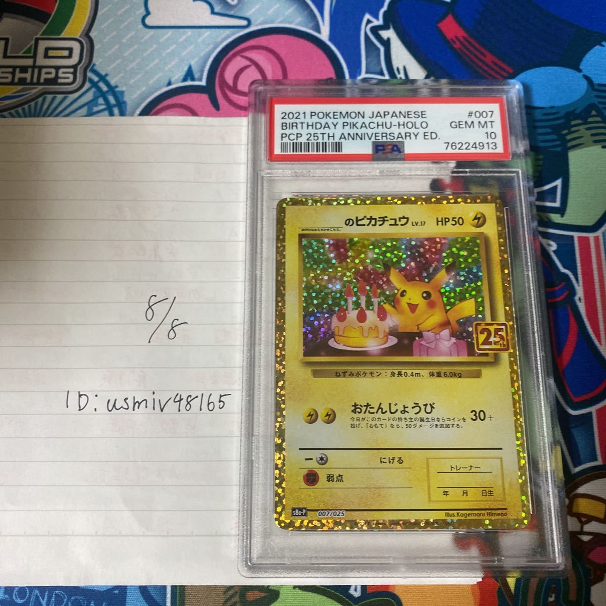 PSA10】お誕生日ピカチュウ お誕生日ピカチュウ ポケモンカード 25th