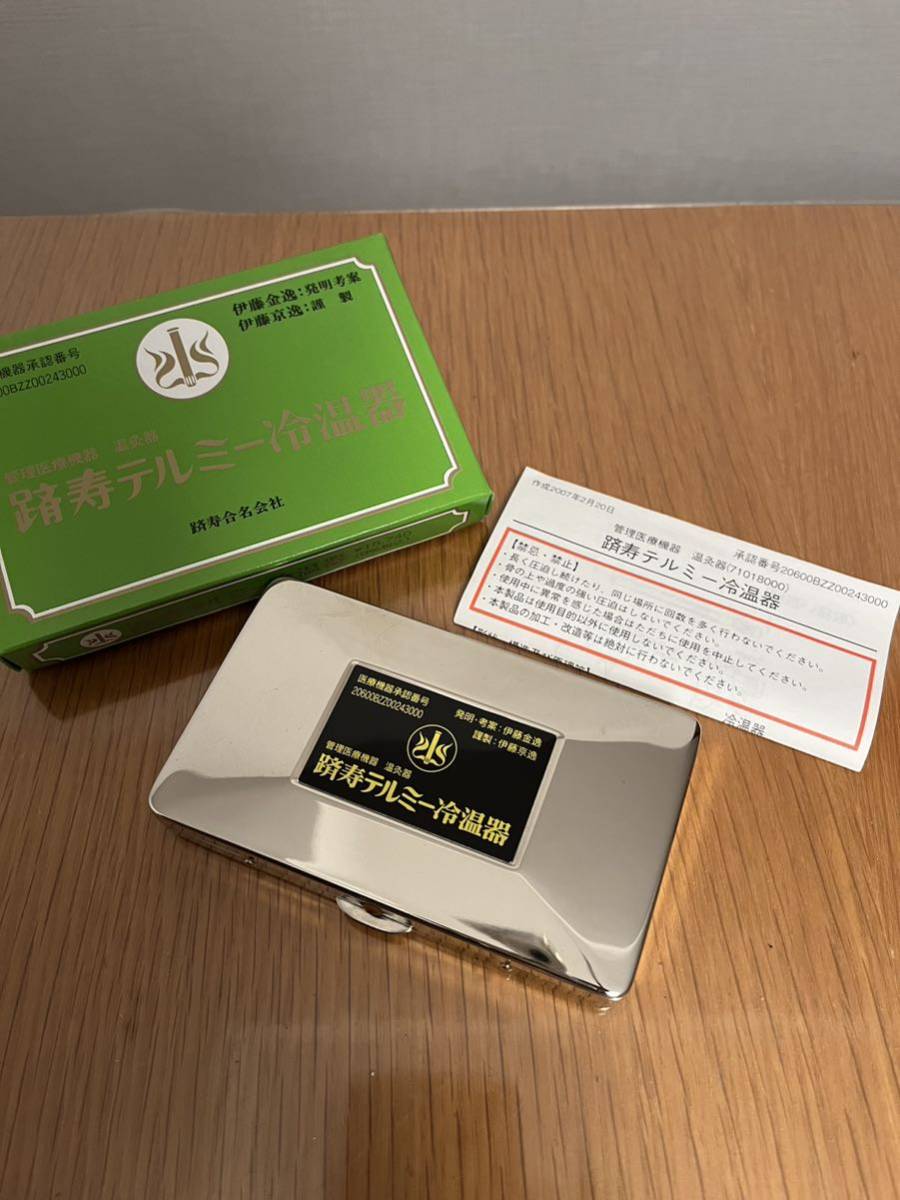 テルミースコープ セット テルミースコープ テルミーセット（テルミー