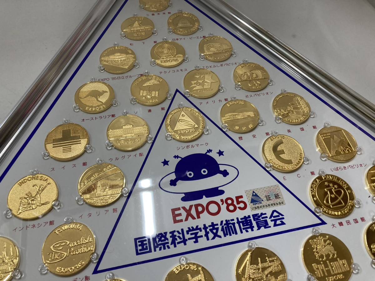 B248 ○希少 レア ○ 国際科学技術博覧会 EXPO'85 記念メダル コイン