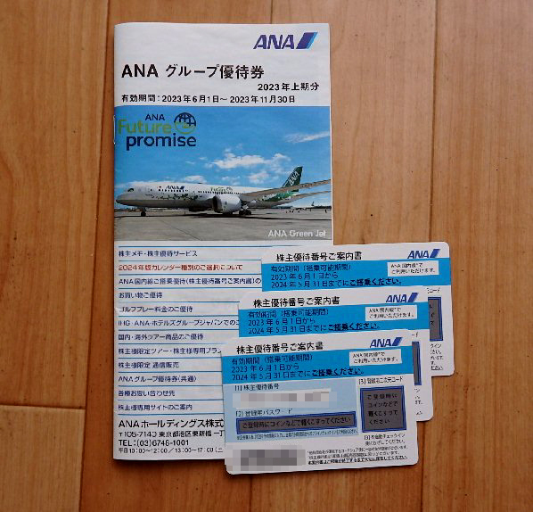 ANA全日空の株主優待券一式 （搭乗優待～2024/5/31 ３枚）