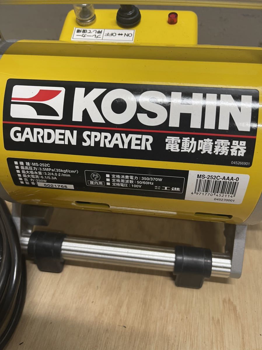 未使用品 KOSHIN 工進 ガーデンスプレーヤー MS-252C 電動噴霧器 通電 