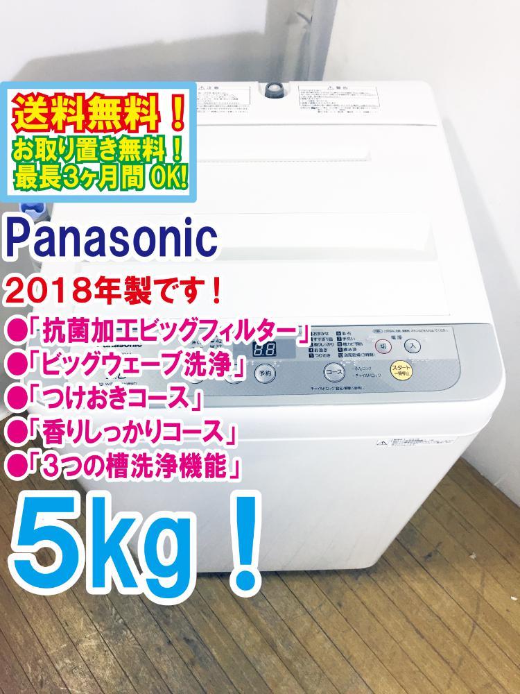 67⭐️2021年製☆パナソニック 洗濯機 インバーター 8KG 一人暮らし