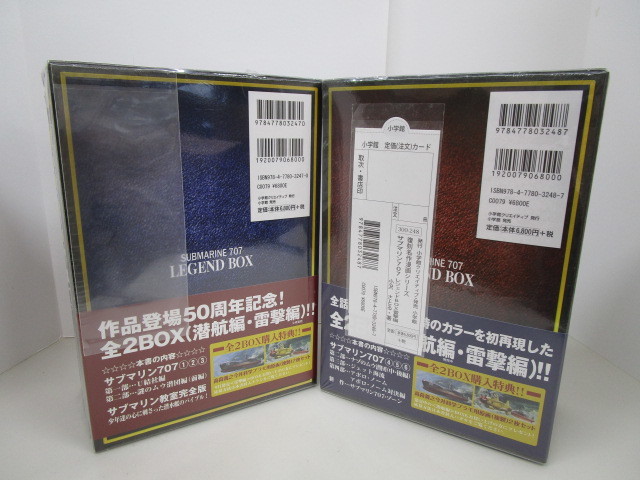 8336R◎サブマリン707 レジェンドBOX 潜航編 /雷撃編 全6巻セット+別冊