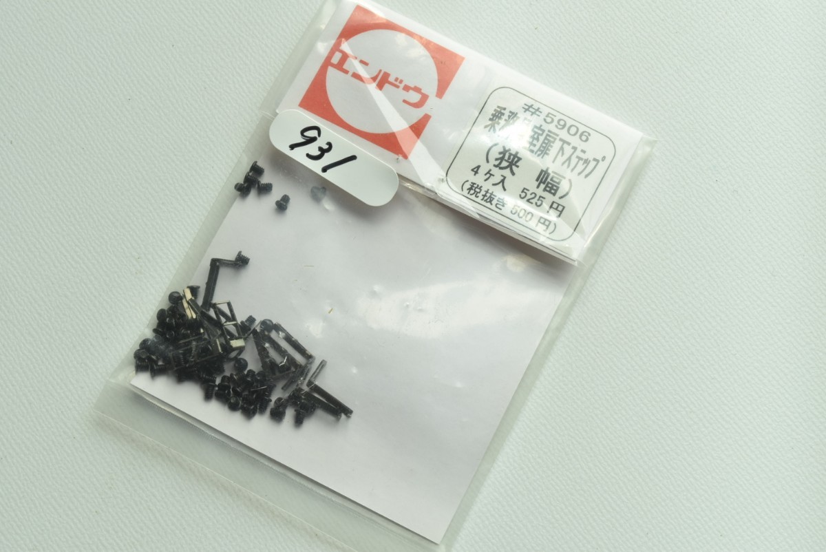 931 エンドウ HO 乗務員室扉下ステップ 鉄道模型 部品