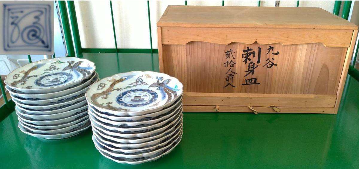 骨董】九谷焼 大皿 20枚 【公式通販】