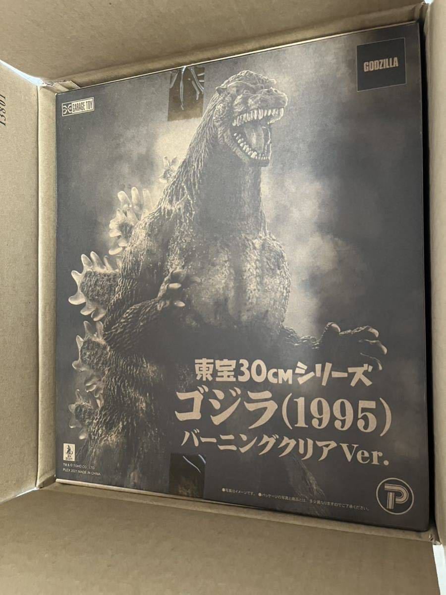 エクスプラス 東宝30cmシリーズ ゴジラ 1995 バーニングクリアVer