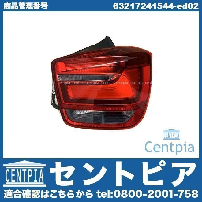 1シリーズ F20 116i 118i M135i 1A16 1B30 BMW テールランプ テール