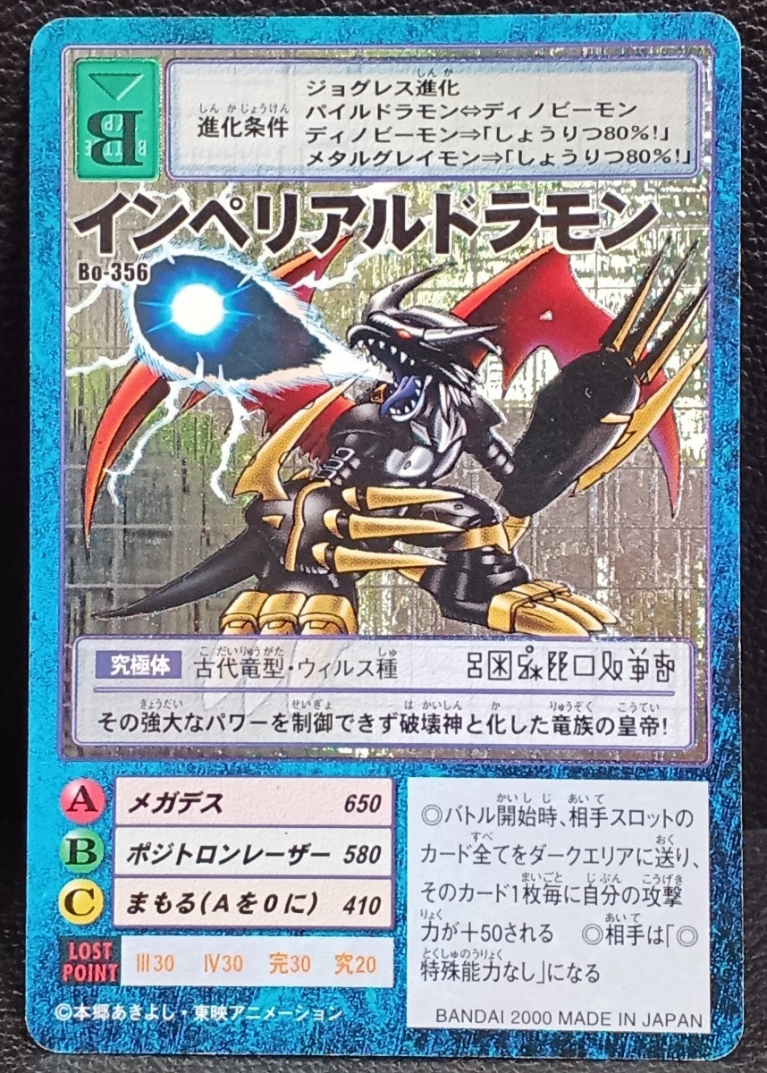旧デジモンカード インペリアルドラモン