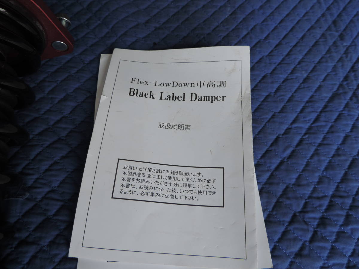 プリウスα 納まる Flex-LowDown車高調 Black Label Damper
