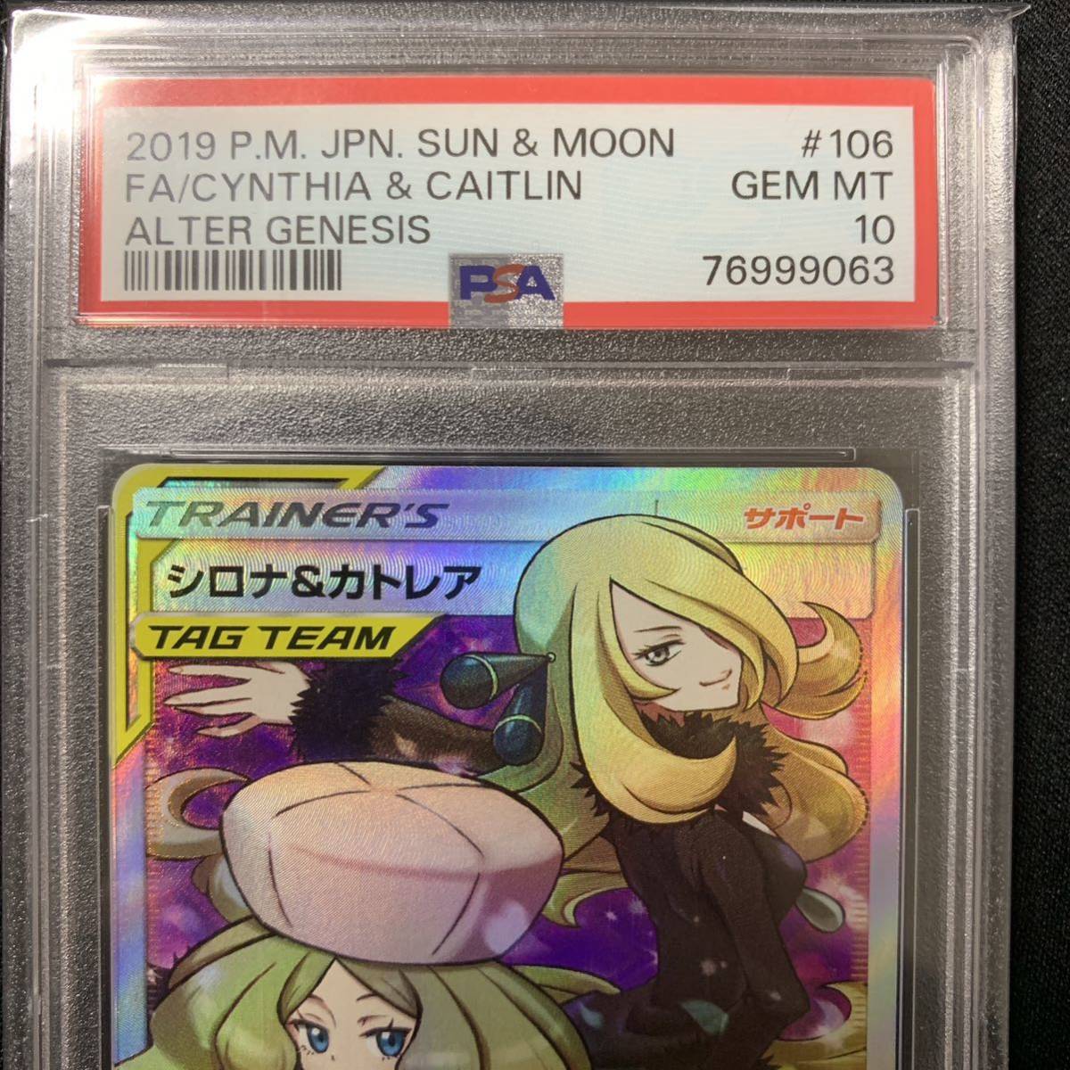 PSA10】シロナ＆カトレア sr ⑦ 【公式通販】