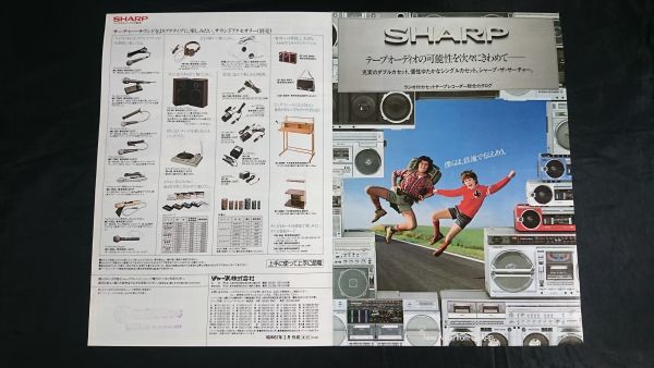 SHARP(シャープ) ラジオ付 カセットテープレコーダー 総合カタログ