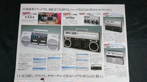 SHARP(シャープ) ラジオ付 カセットテープレコーダー 総合カタログ
