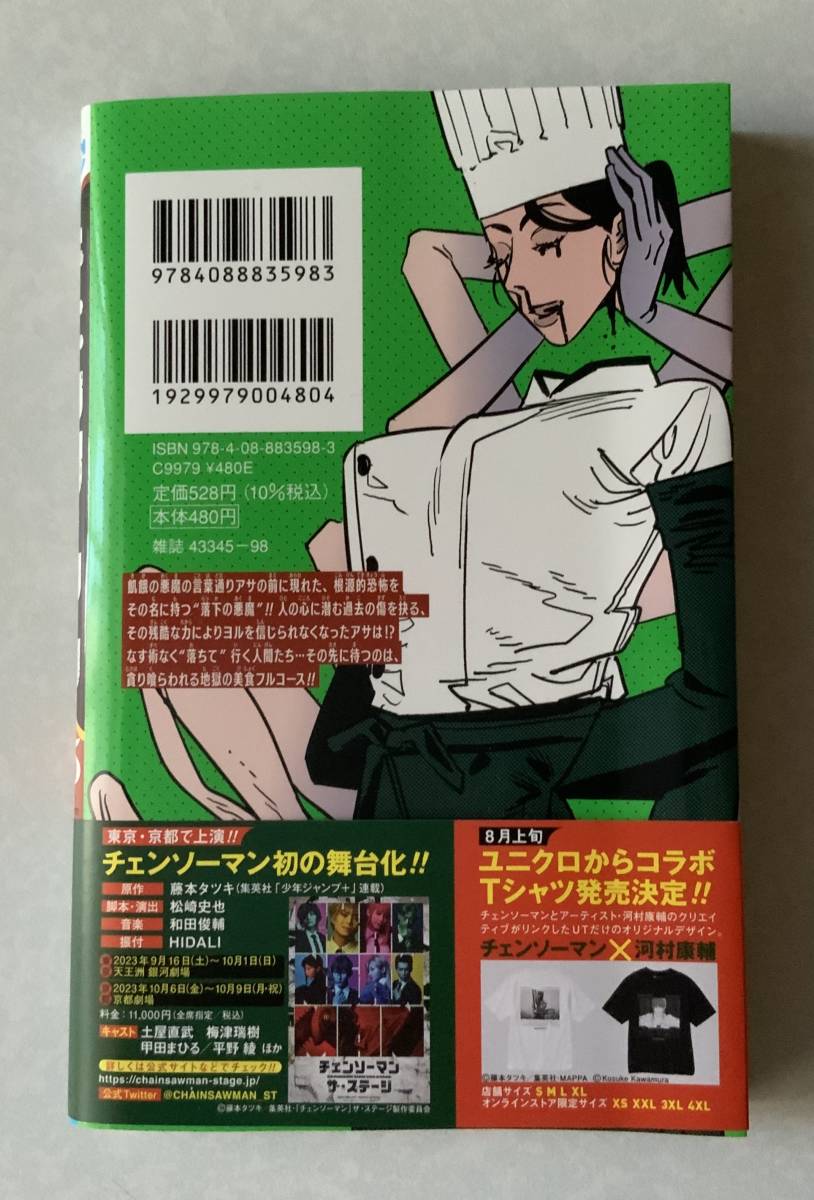 初版、帯付き】チェンソーマン 1巻 初版 ジャンパラ付き 藤本タツキ