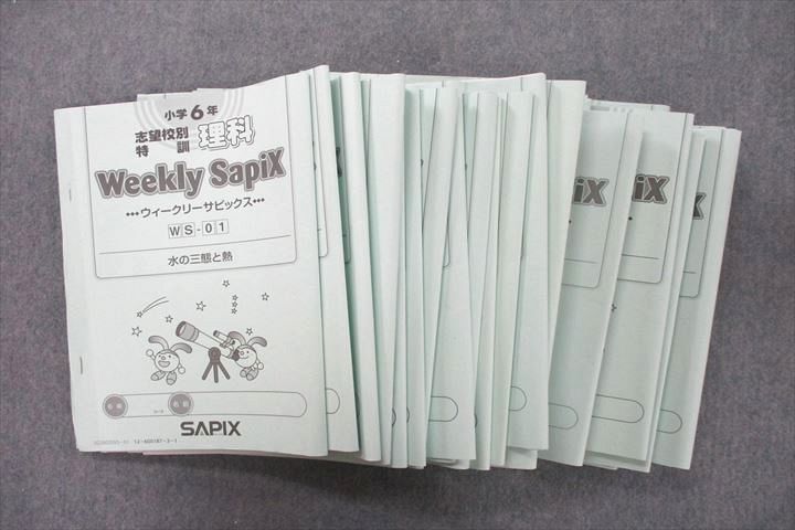 UX27-049 SAPIX 小学6年 志望校別特訓 理科 ウィークリーサピックス WS-01～36 計36回分セット 2022 99R2D