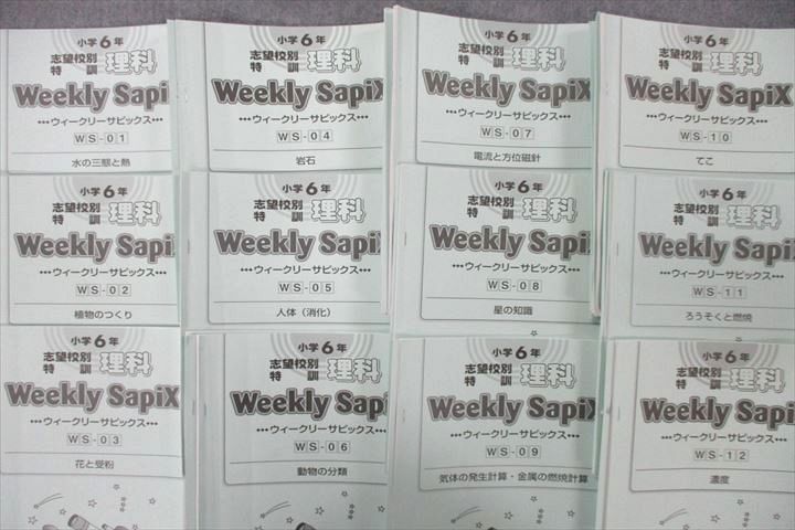 サピックス SAPIX 社会 志望校別講座 SS特訓 小6 SS特訓 小学6
