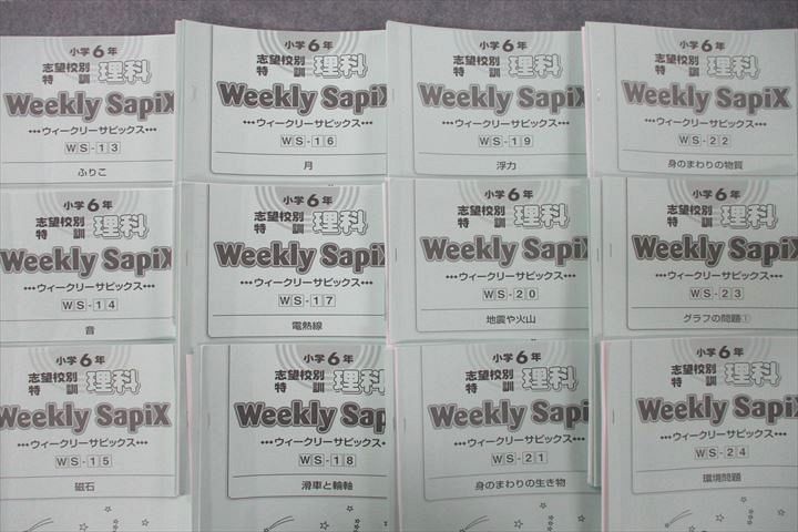 サピックス SAPIX 社会 志望校別講座 SS特訓 小6 SS特訓 小学6