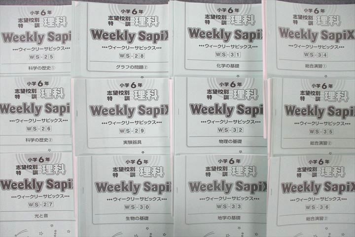 サピックス SAPIX 社会 志望校別講座 SS特訓 小6 SS特訓 小学6