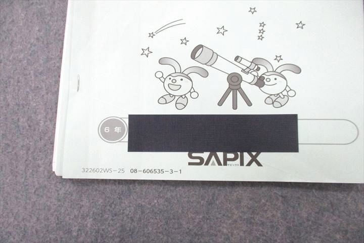 サピックス SAPIX 社会 志望校別講座 SS特訓 小6 SS特訓 小学6
