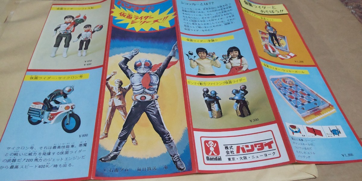 大得価，爆買い レア 当時物 仮面ライダー ソフビ人形のパッケージに入っていたカタログ 超合金 ポピニカ タカラ テレビマガジン(ソフビ)｜売買されたオークション情報、yahooの商品情報をアーカイブ公開 - ソフビ