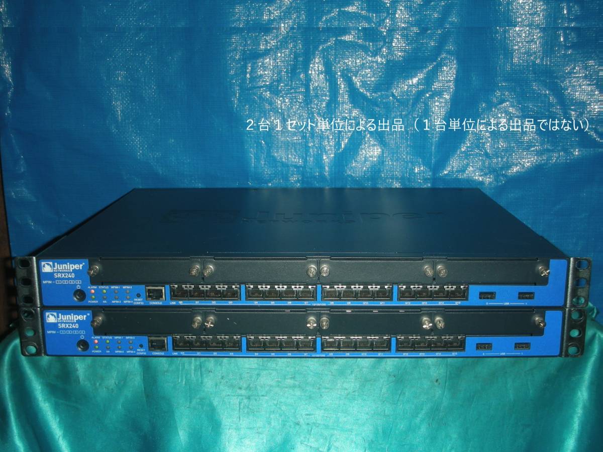 ☆2台セット！Juniper SRX240 [SRX240H2]！(#F5-625）「120サイズ」☆ 