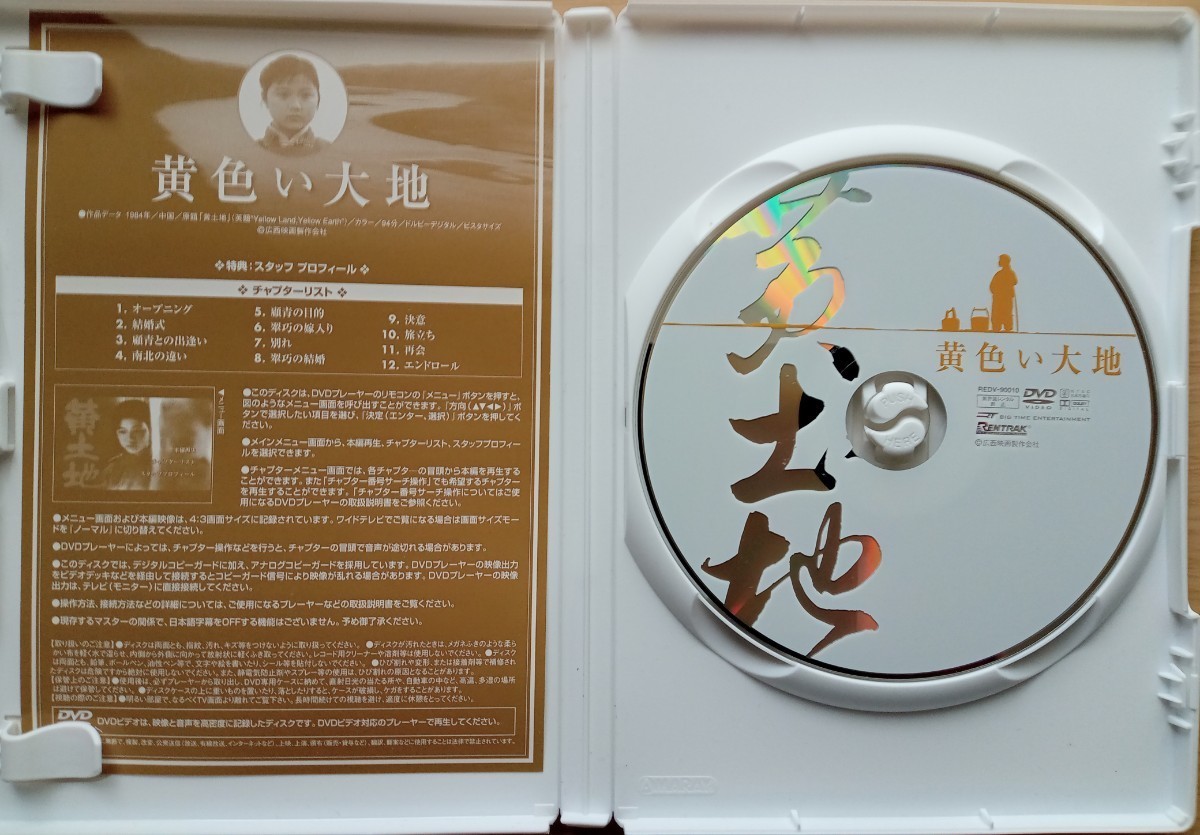 ☆DVD 黄色い大地 チェン・カイコー監督作品 (1984年/中国映画) ☆DVD 黄色い大地 チェン・カイコー監督作品 (1984年/中国映画)