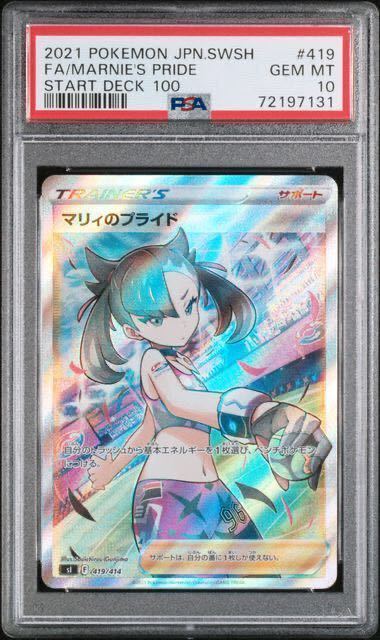 PSA10】マリィのプライド SR GEM MINT 線なし 美品 スタートデッキ100
