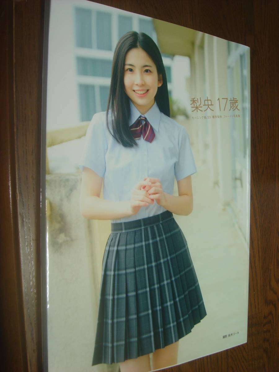 櫻井梨央ファースト写真集☆初版☆レア☆「初版☆梨央 17歳☆DVD付(未