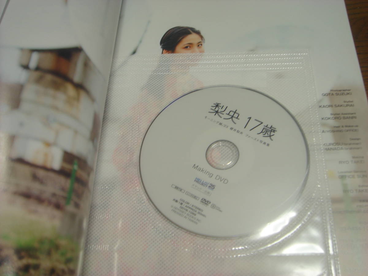 櫻井梨央ファースト写真集☆初版☆レア☆「初版☆梨央 17歳☆DVD付(未