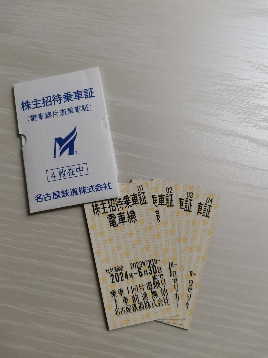 名鉄 株主優待乗車証　4枚セット