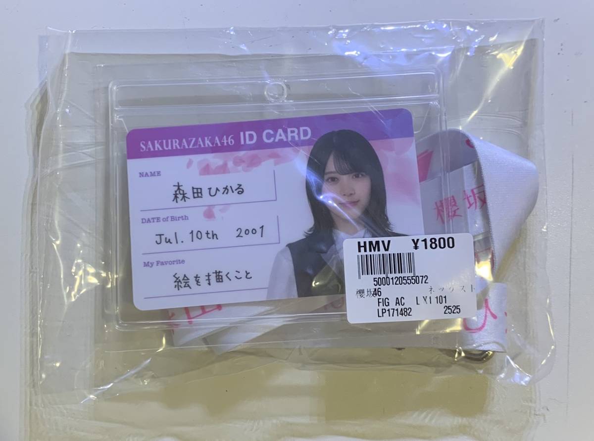 森田ひかる 櫻坂46 ローソン - メルカリ ストラップキーホルダー 