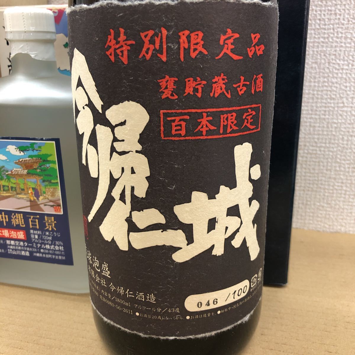 飲料・酒 琉球泡盛 海乃邦 鍾乳洞貯蔵酒龍 計2本