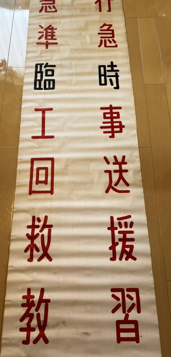 神戸電鉄 行先方向幕 30年位前のもの