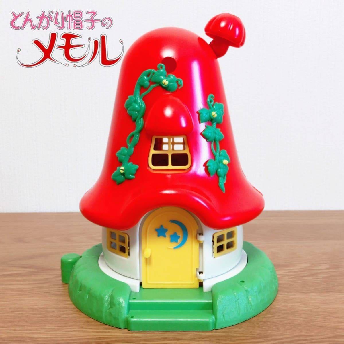 ☆即決☆ とんがり帽子のメモル メモルのちいさなおうち バンダイ 昭和