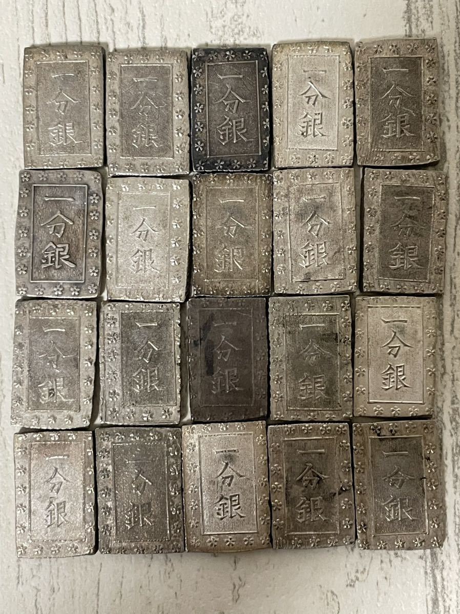 守*一様 参考品です。 江戸時代 一分銀 古銭 まとめ 20枚セット 1円スタート 一分銀 まとめ 総重量171.6g 古銭 安政 一分銀