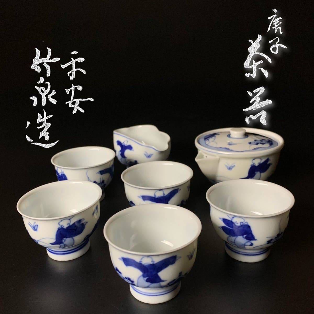 三浦竹泉】平安竹泉 染付 『唐子図 茶器揃』 共箱 宝瓶 湯冷し 茶碗 