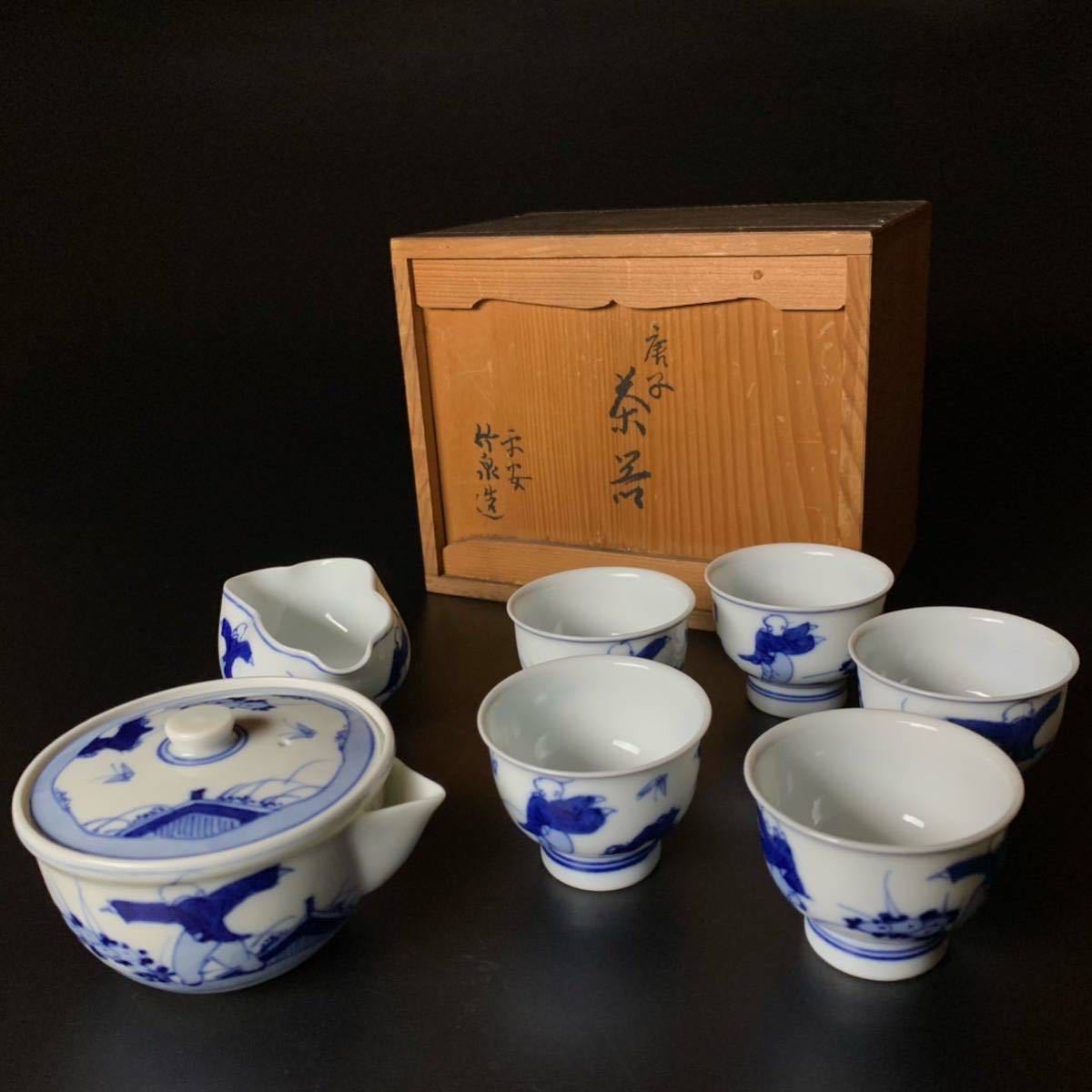 三浦竹泉】平安竹泉 染付 『唐子図 茶器揃』 共箱 宝瓶 湯冷し 茶碗 