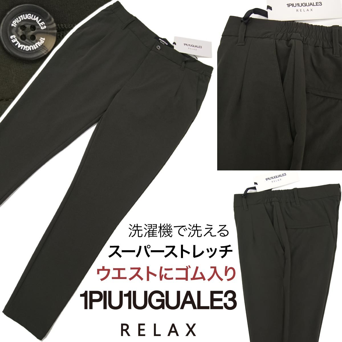 1PIU1UGUALE3 RELAX RELAX(ウノピゥウノウグァーレトレ [新品