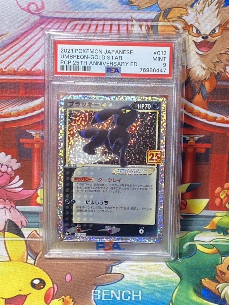 PSA9】ブラッキー 25th プロモ S8a-P 012/025 ポケモンカード ポケカ 1