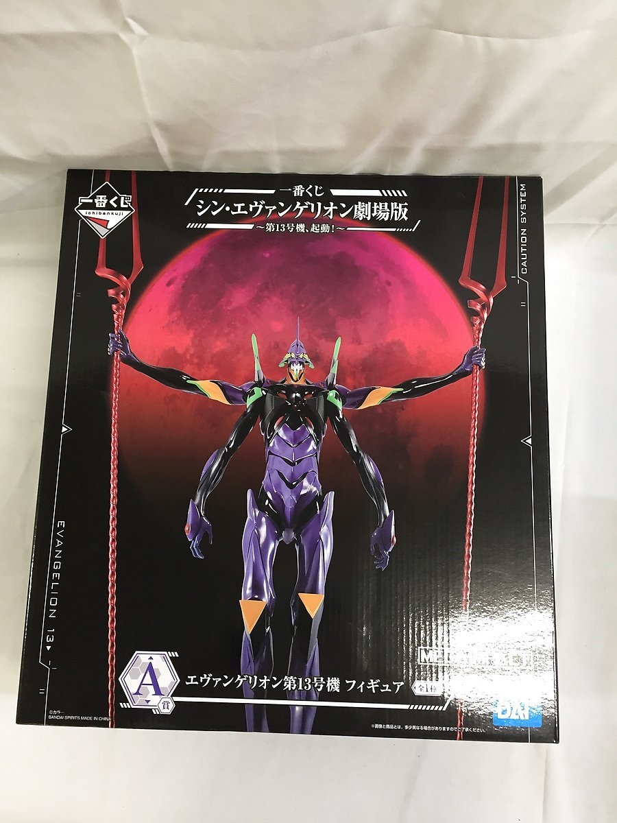 エヴァンゲリオン~初号機、暴走 ラストワン賞 エヴァンゲリオン第13