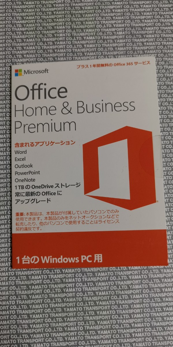 国内正規新品 Microsoft Office Home and Business Premium プラスoffice 365 未開封・1枚限定！