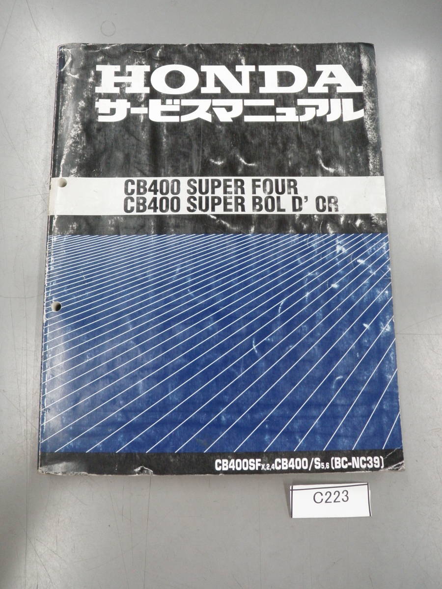CB400 SUPER FOUR /BOL D'ORサービスマニュアル HONDA CB400 SUPER