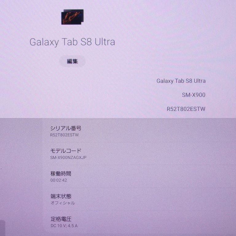 美品 **安心30日保証** Galaxy Tab S8 Ultra SM-X900 12GB 256GB