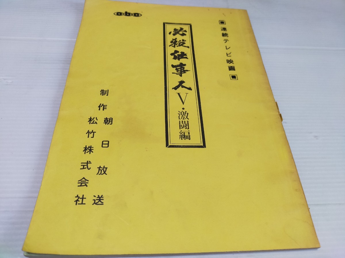 激闘編 必殺仕事人V ｜ [DVD] : 藤田まこと 時代劇 下巻 ドラマ 
