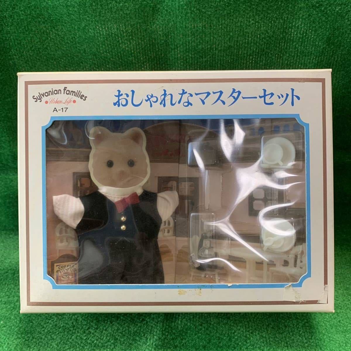 シルバニアファミリー おしゃれなマスターセット アーバンライフの入札 