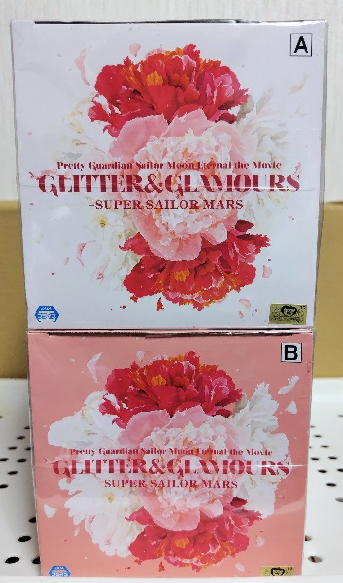 美少女戦士セーラームーン GLITTER&GLAMOURS SUPER SAILOR MARS スーパーセーラーマーズ 2種