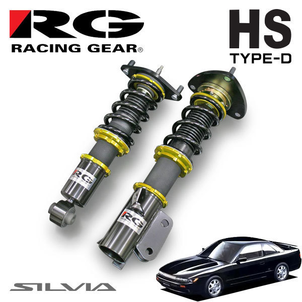 RG レーシングギア 車高調 HSダンパー ドリフト専用 TYPE-D 単筒式 シルビア S13 S63.5～H5.10